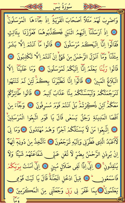 yasin suresi 2. sayfa