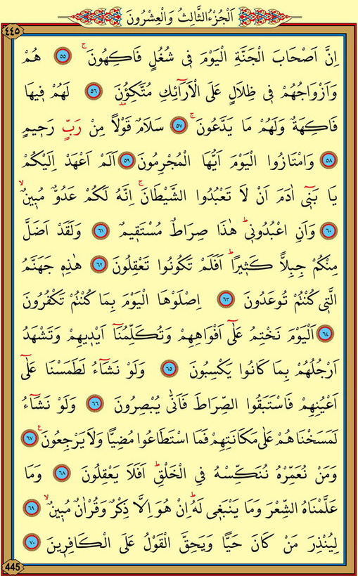 yasin suresi 5. sayfa